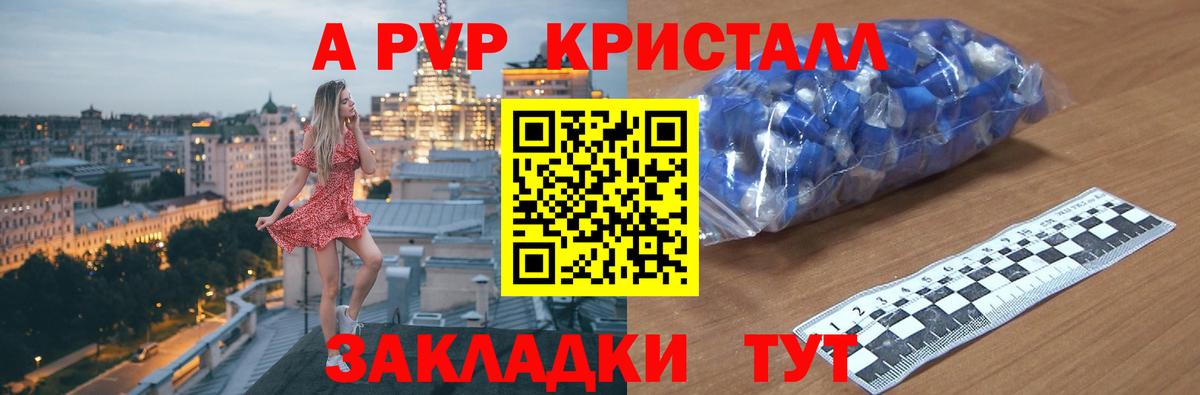 A-PVP Соль Саранск