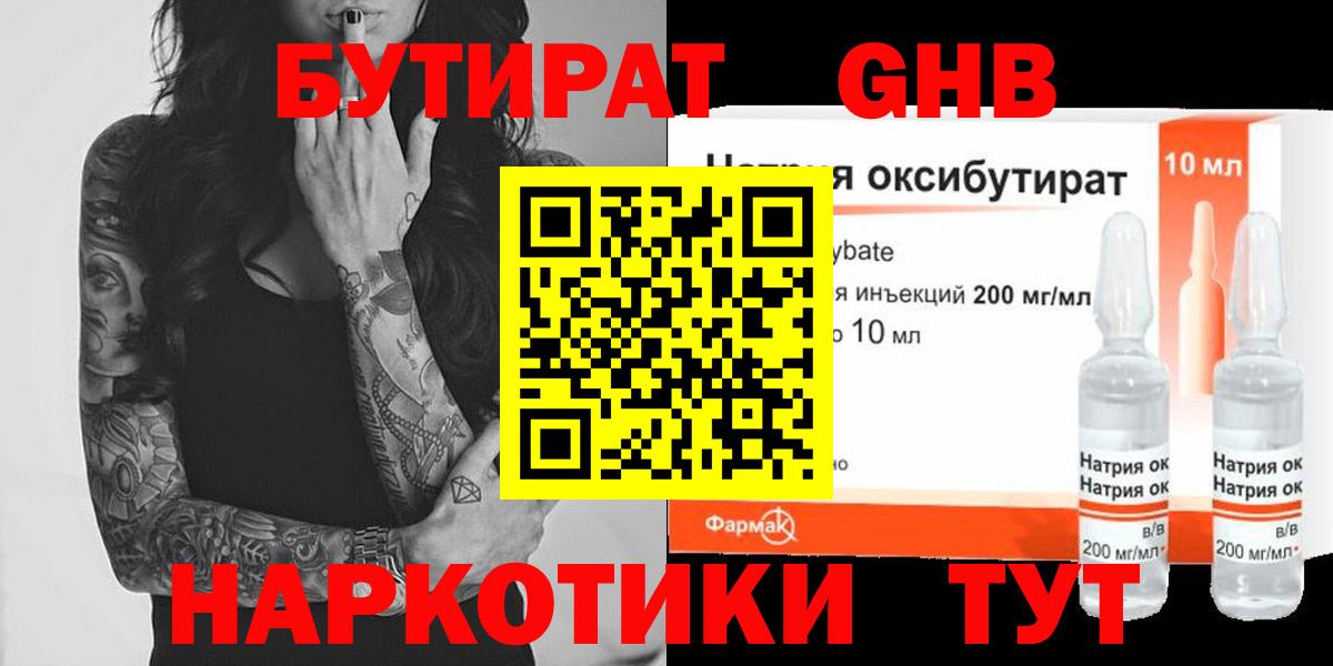 БУТИРАТ BDO Саранск