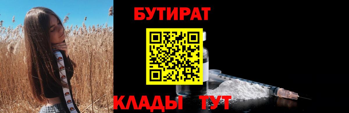 БУТИРАТ вода  Бутират  Саранск  Вход с VPN 