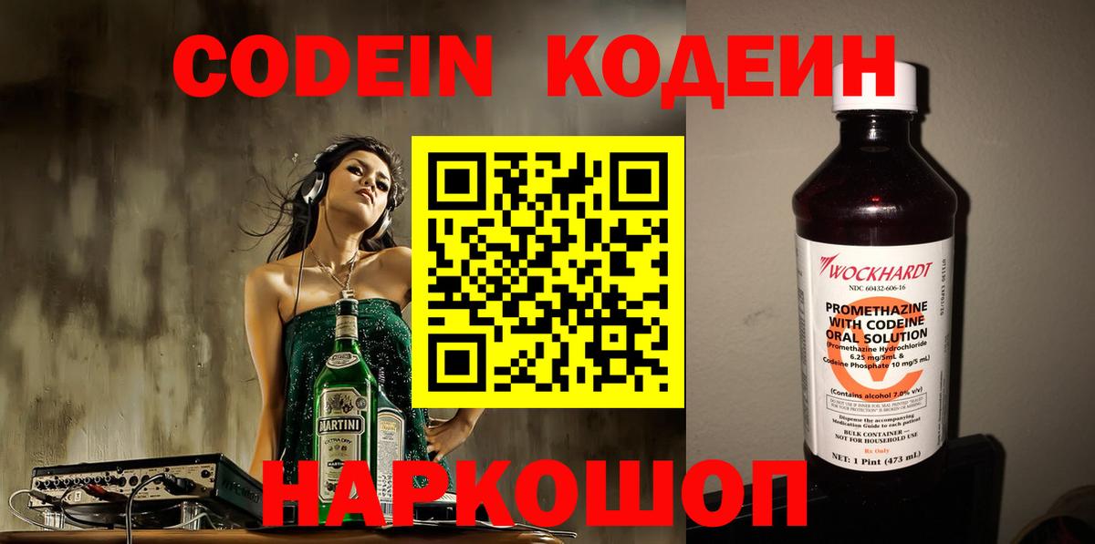 Саранск  Кодеиновый сироп Lean напиток Lean (лин)  Вход с VPN  Codein напиток Lean (лин) 